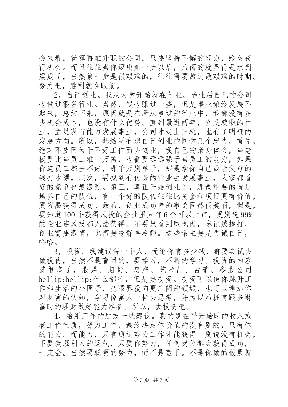 工作心得体会结尾_第3页