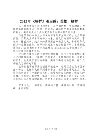 201X年《榜样》观后感：英雄，榜样