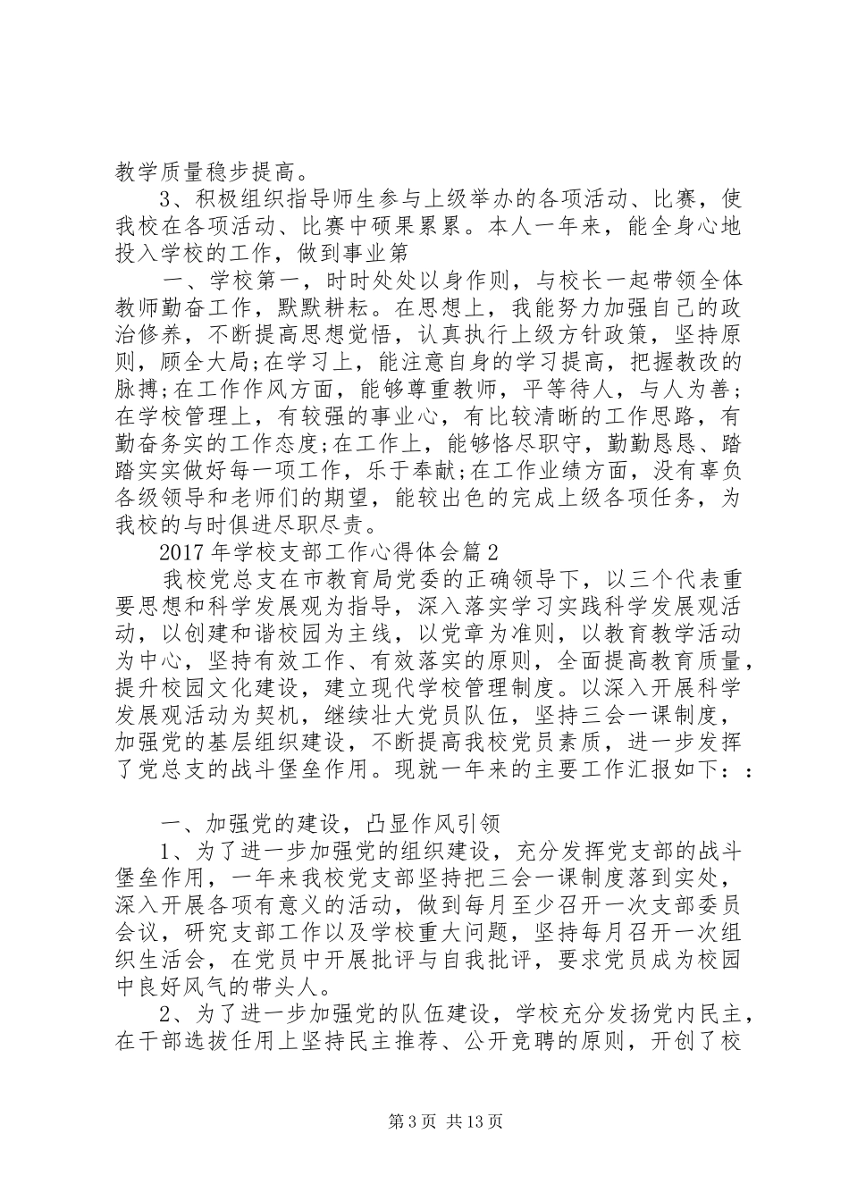 学校人事工作心得体会报告[最终版]_第3页