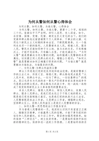 为何从警如何从警心得体会