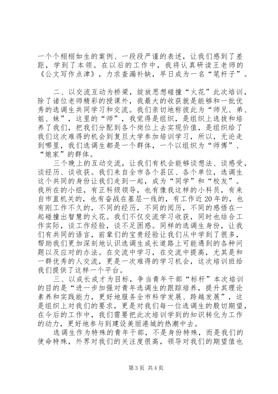 培训心得体会文章(1)_第3页