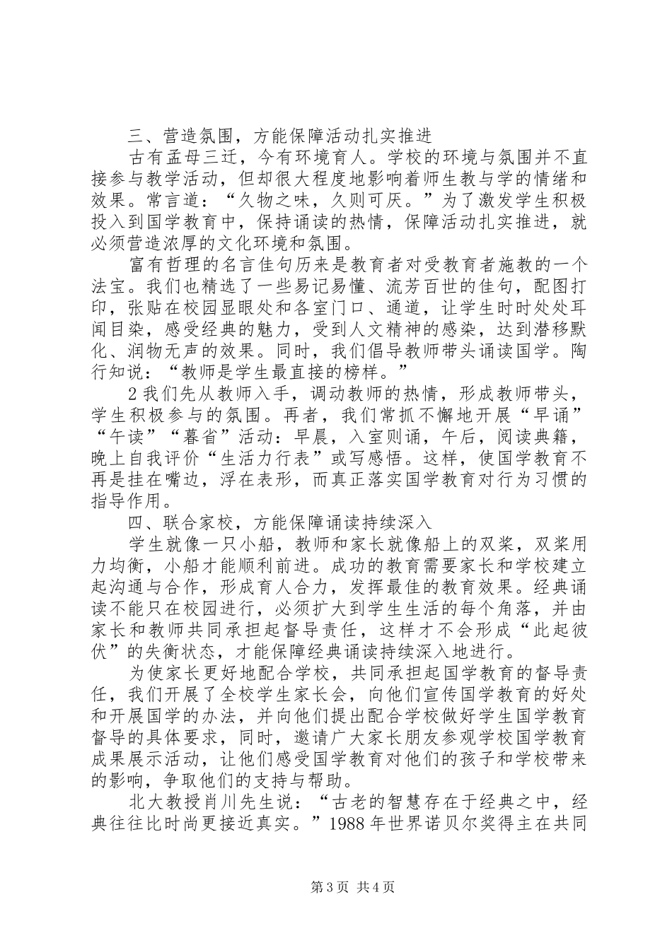 实施“国学教育”的几点体会_第3页