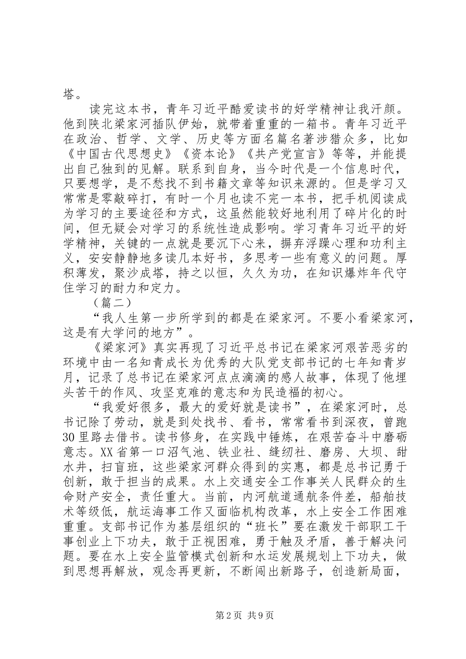 基层党员学习《梁家河》心得体会七篇_第2页