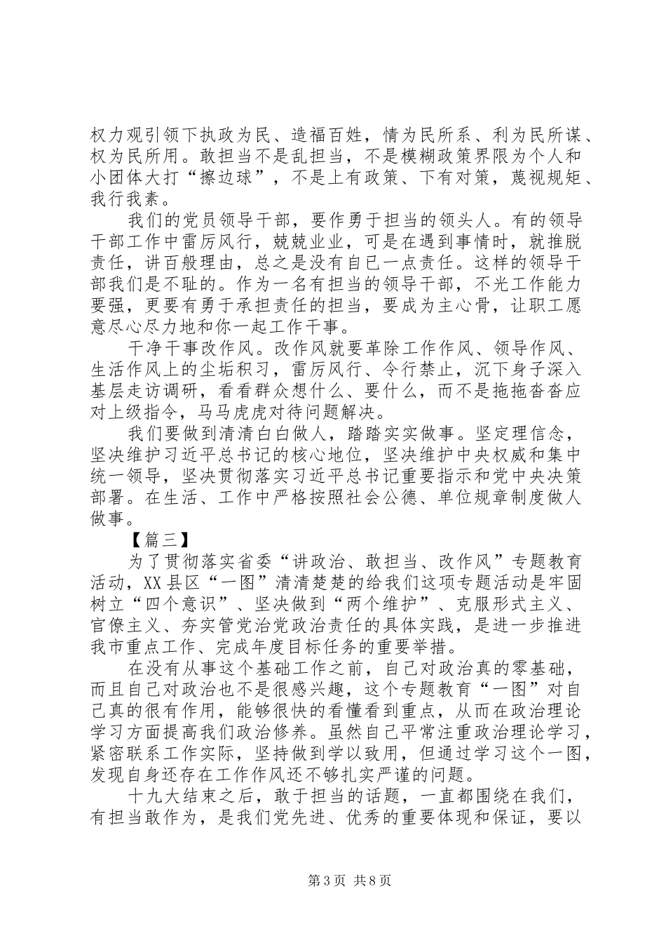 讲政治敢担当改作风学习体会六篇_第3页