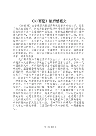 《30而励》读后感范文