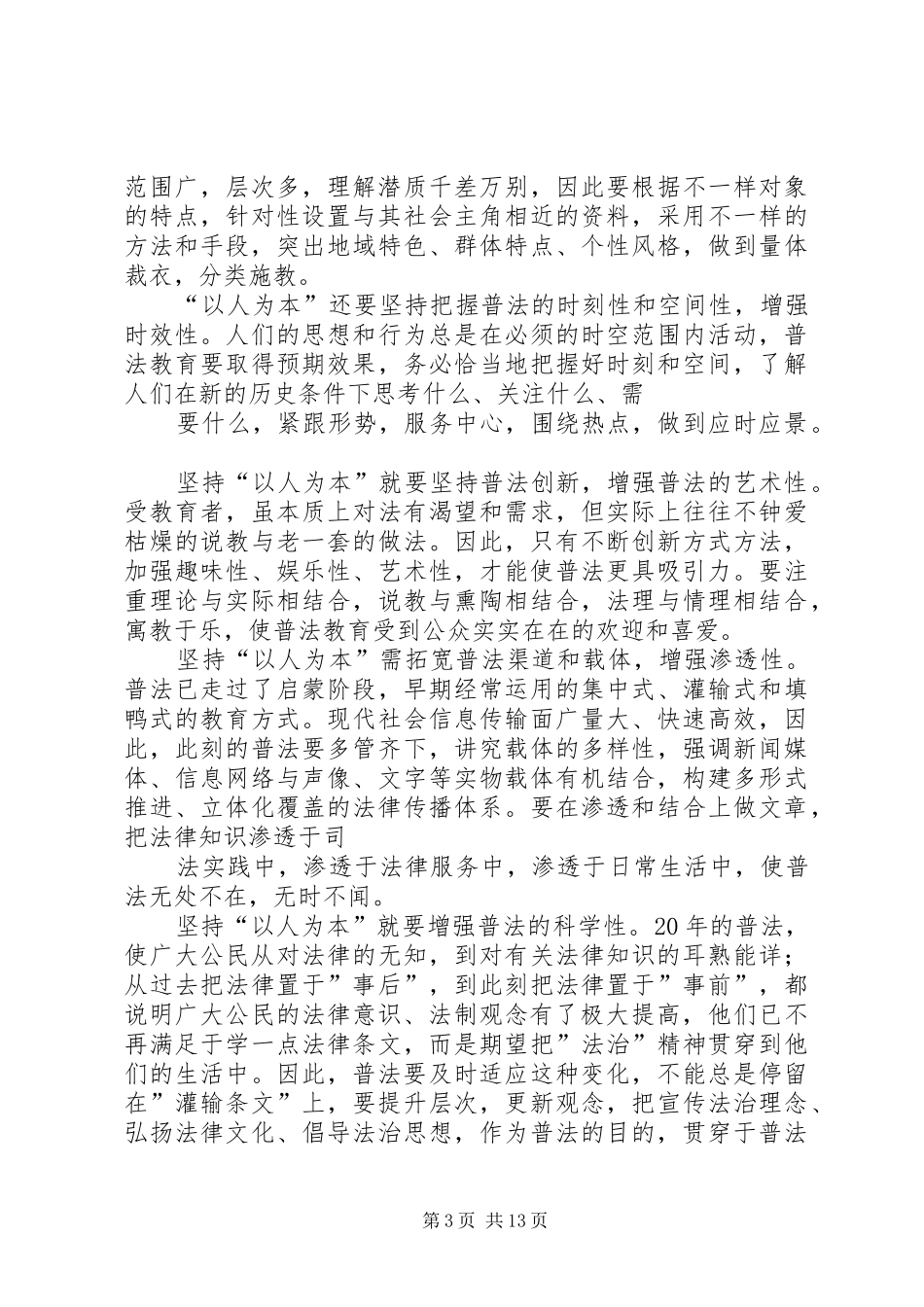 谈学法用法心得体会3[精选多篇]_第3页