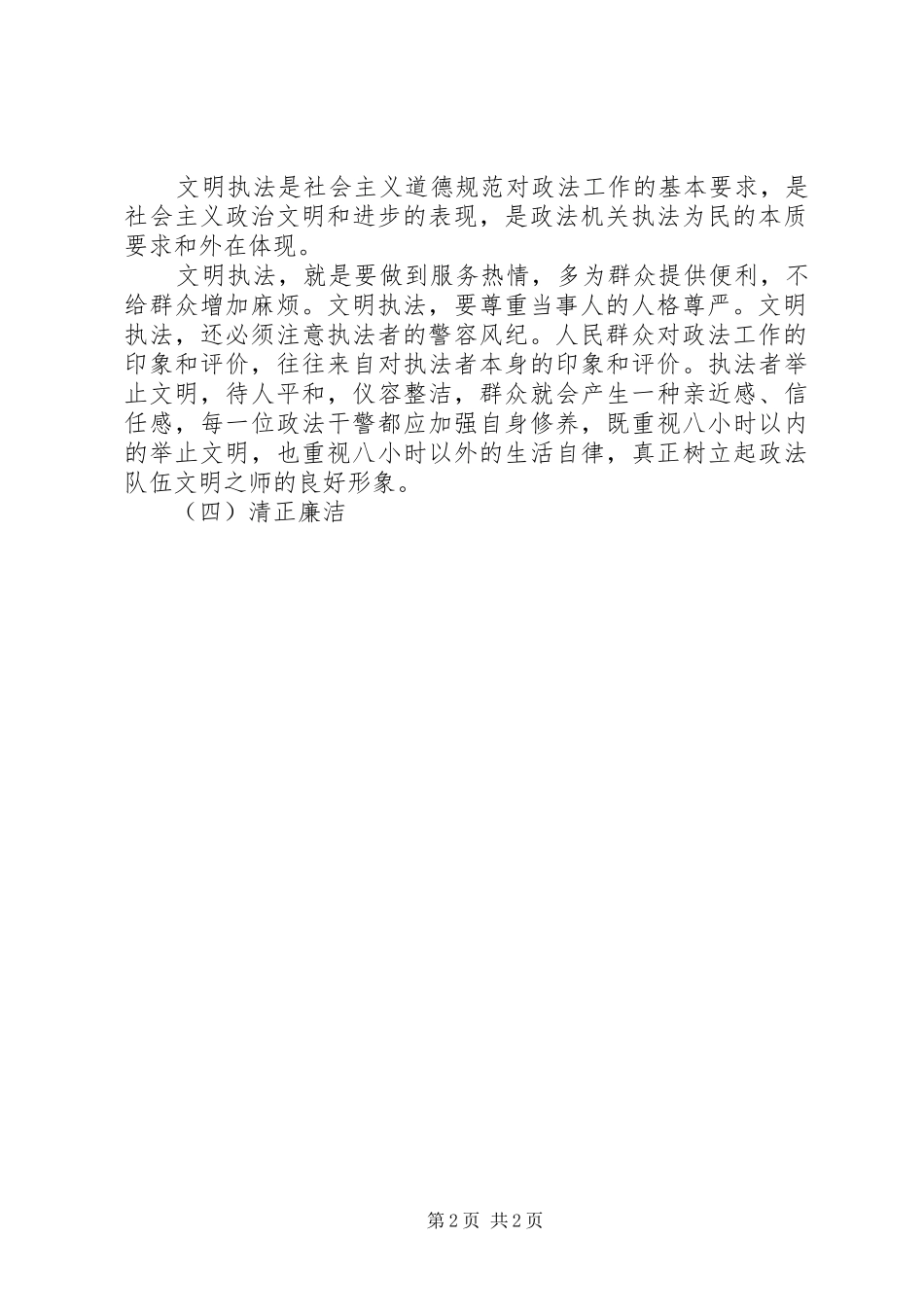 优秀范文：学习社会主义法治理念教育心得体会_第2页