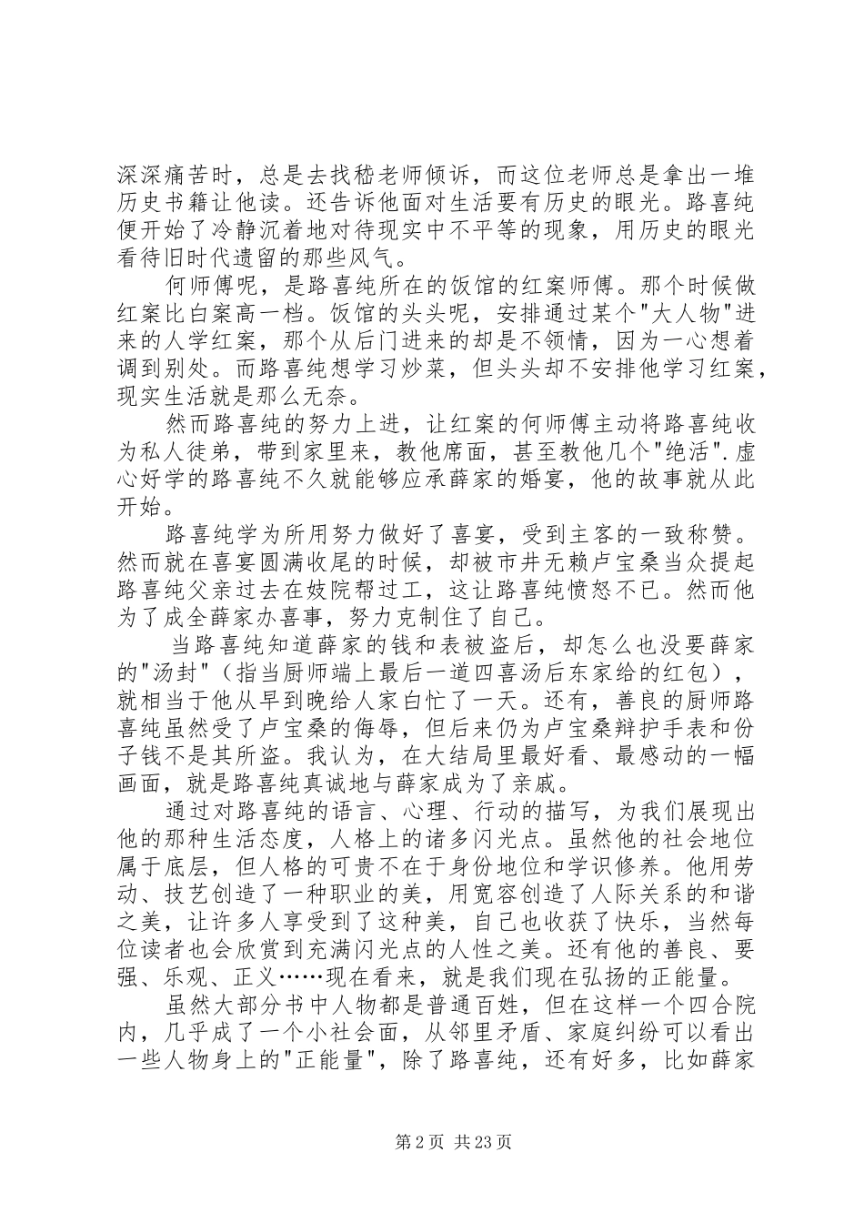 读《钟鼓楼》有感_第2页