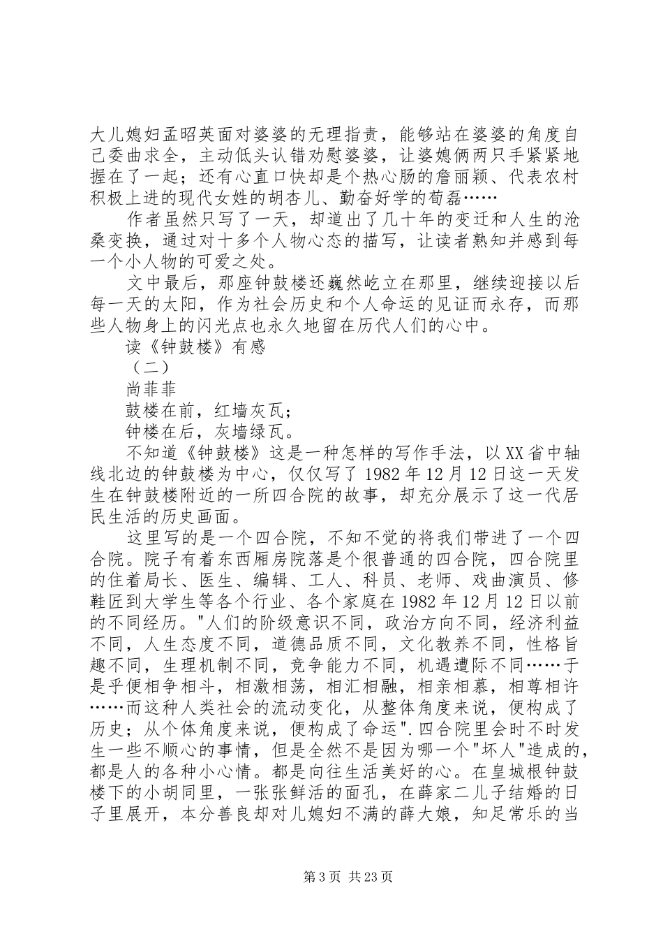 读《钟鼓楼》有感_第3页
