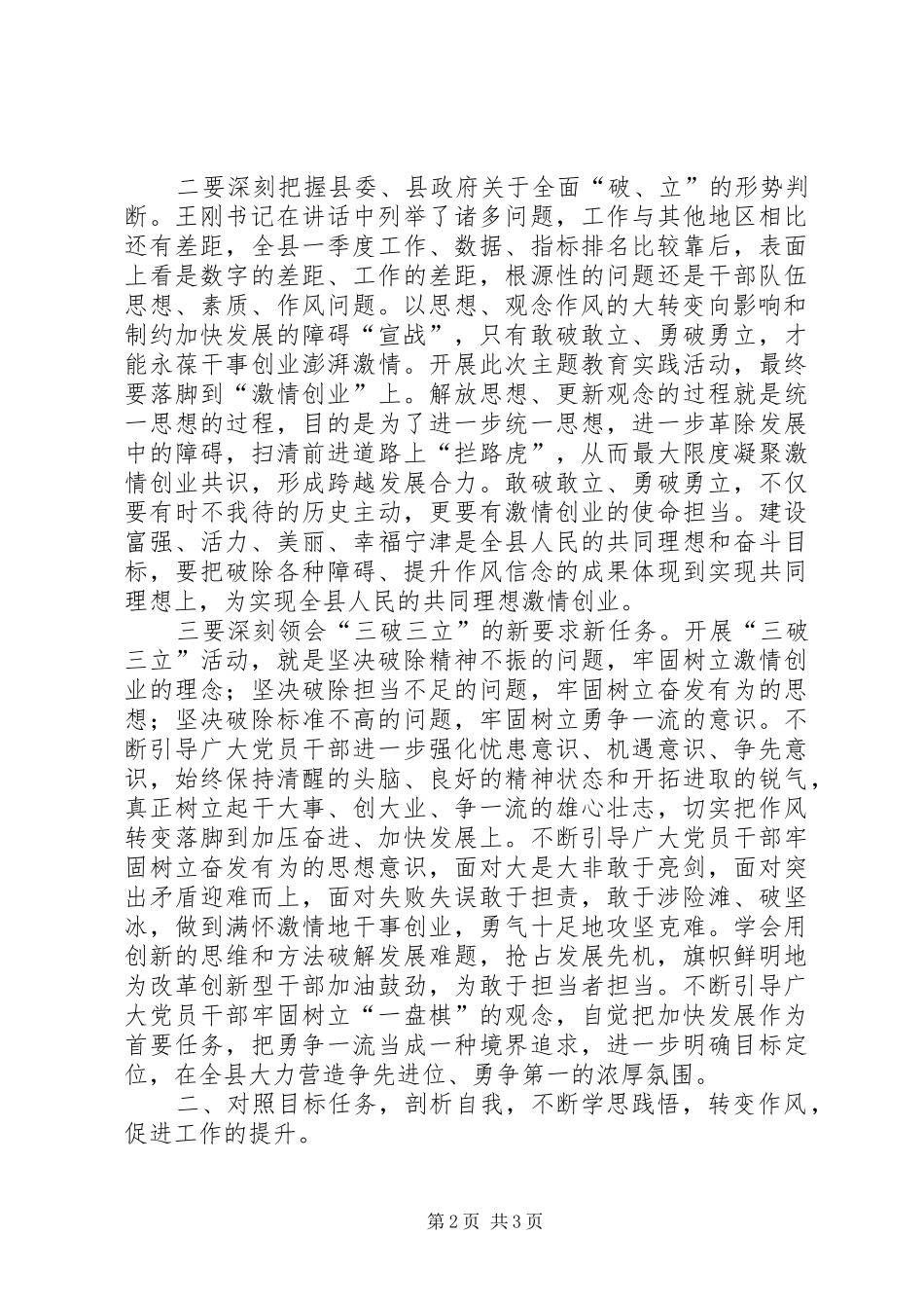 三破三立转作风,学思践悟促提升心得体会_第2页