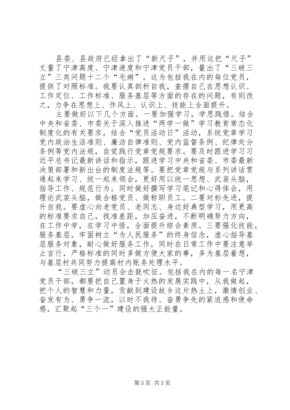 三破三立转作风,学思践悟促提升心得体会_第3页