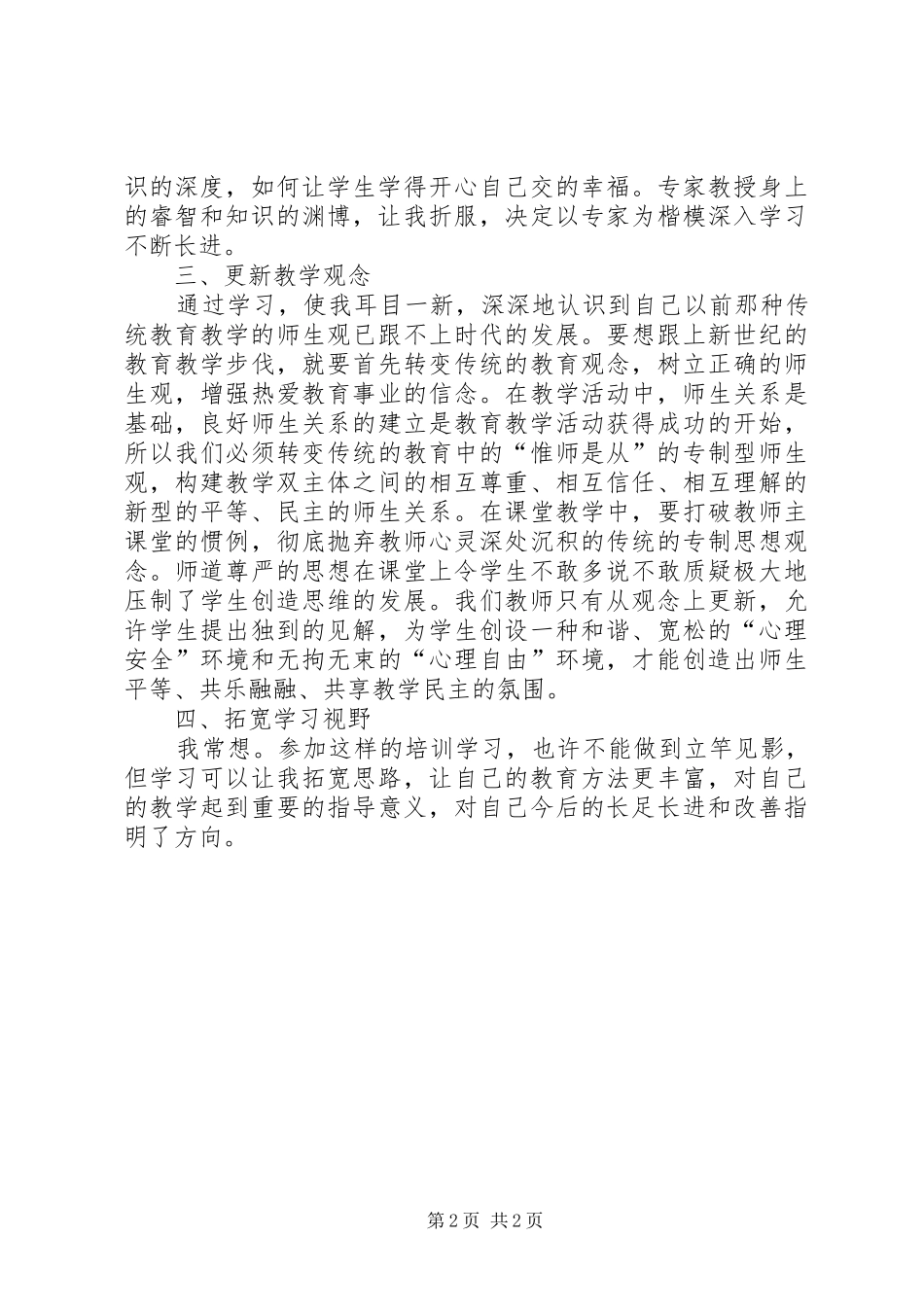 双师培训心得体会_第2页