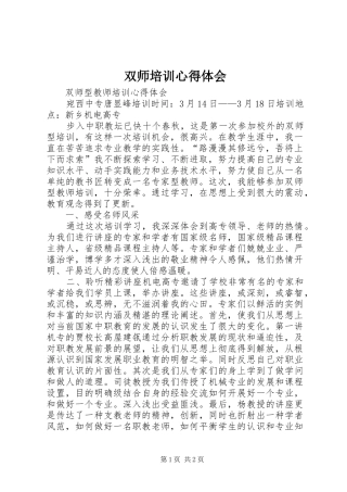 双师培训心得体会