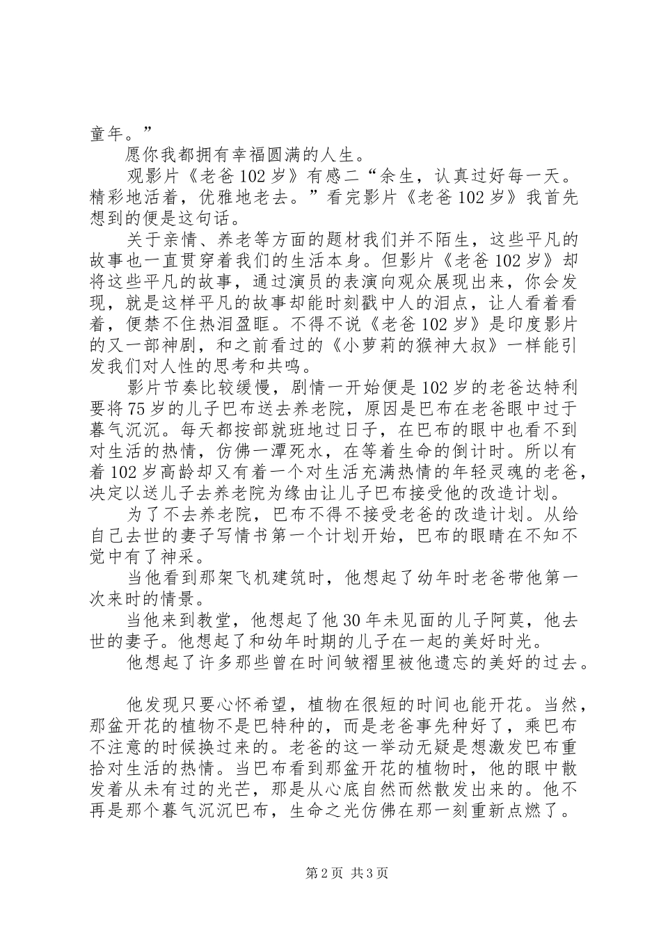 《老爸102岁》观后感_第2页