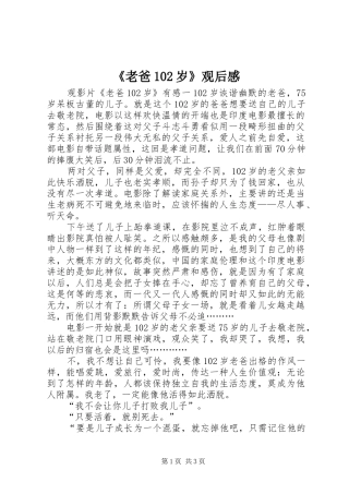 《老爸102岁》观后感