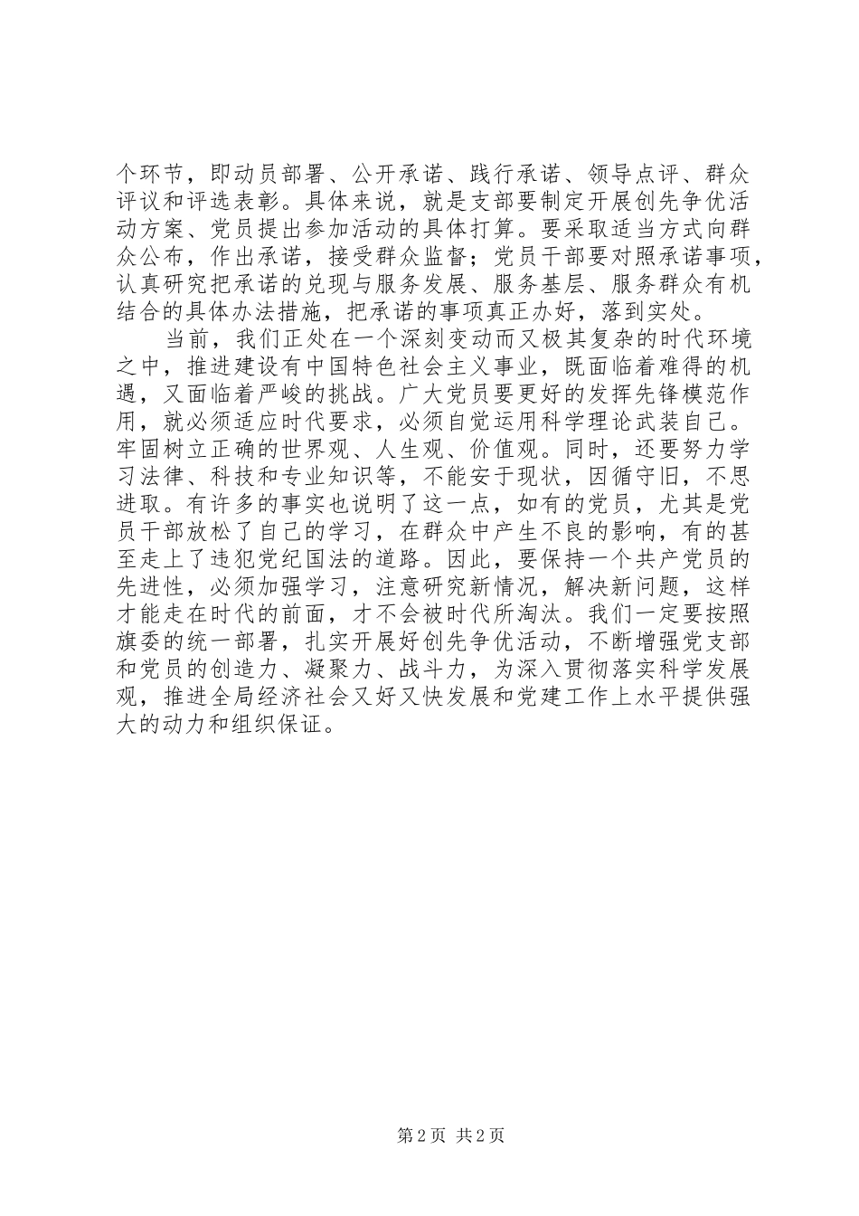 创先争优活动心得体1_第2页