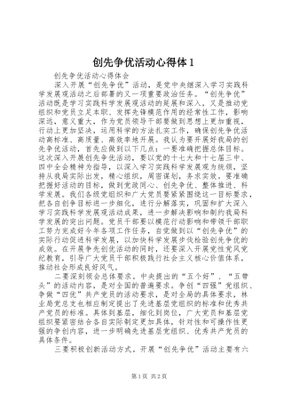 创先争优活动心得体1