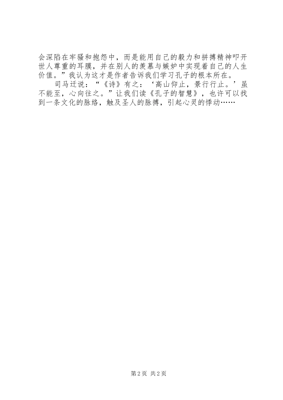 读《孔子的智慧》有感_第2页