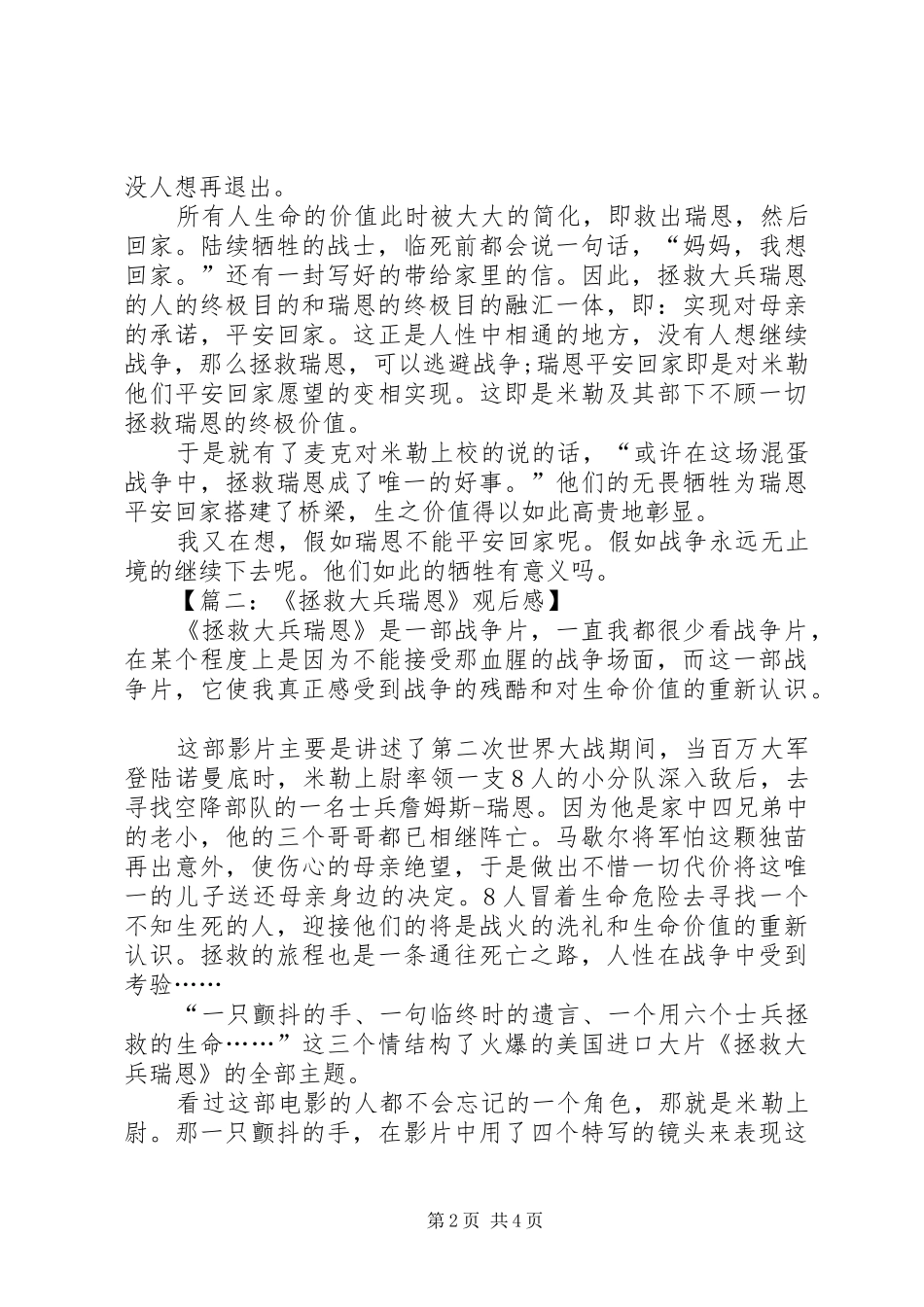 《拯救大兵瑞恩》观后感XX字_第2页