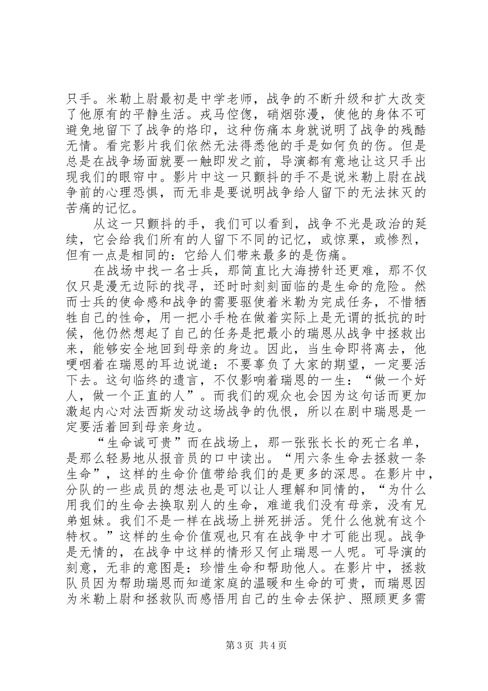 《拯救大兵瑞恩》观后感XX字_第3页