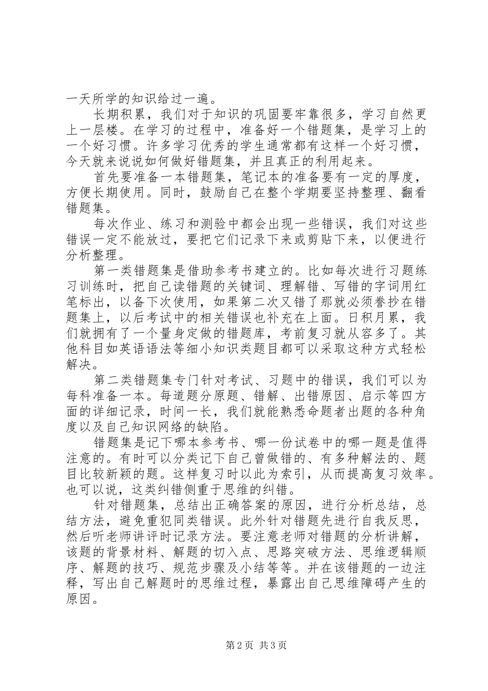 有效学习内容心得体会_第2页