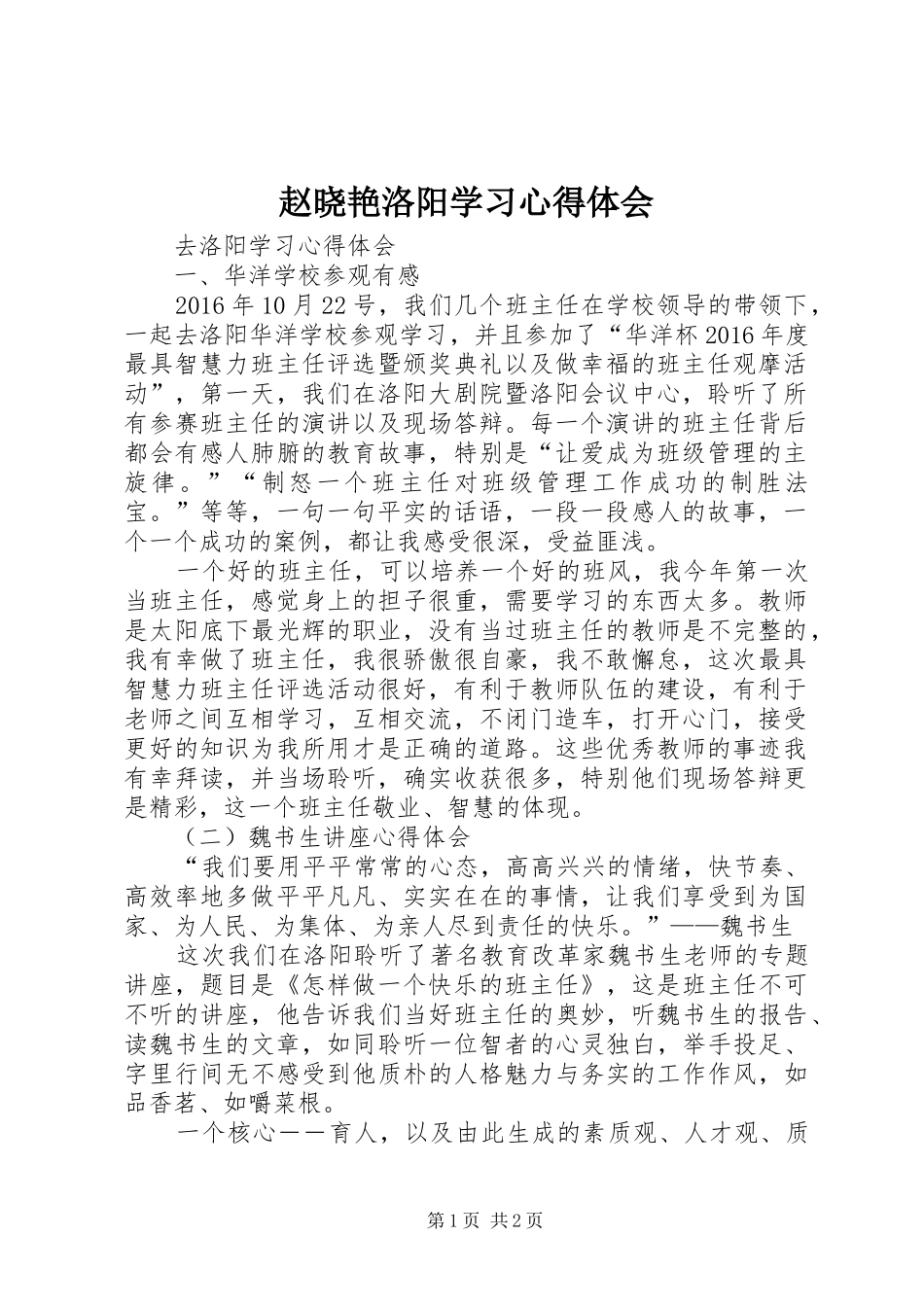 赵晓艳洛阳学习心得体会_第1页