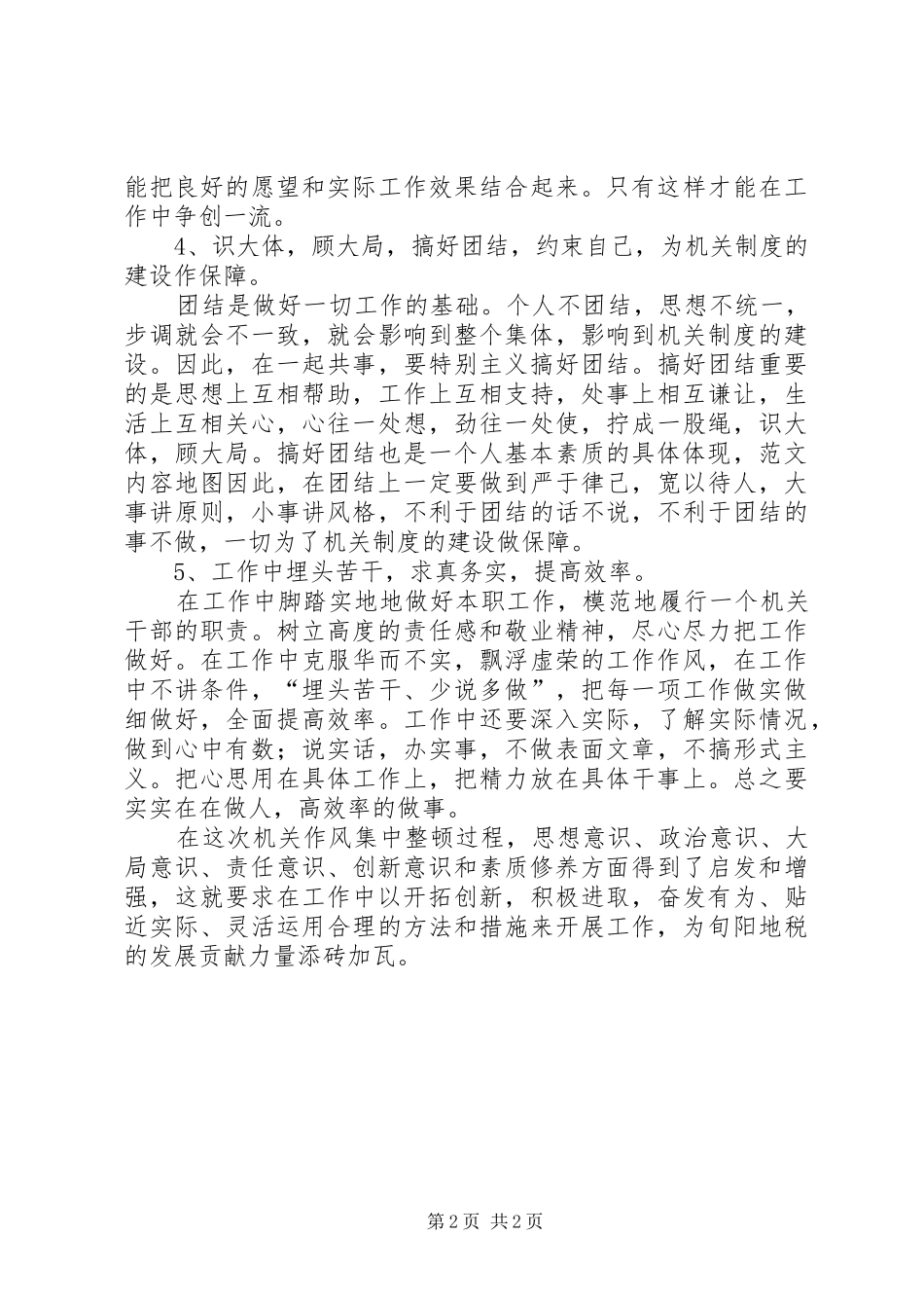 作风建设年个人作风建设心得_第2页