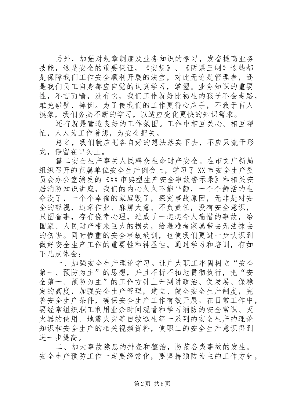 [安全事故心得体会8篇]事故安全心得体会范文_第2页