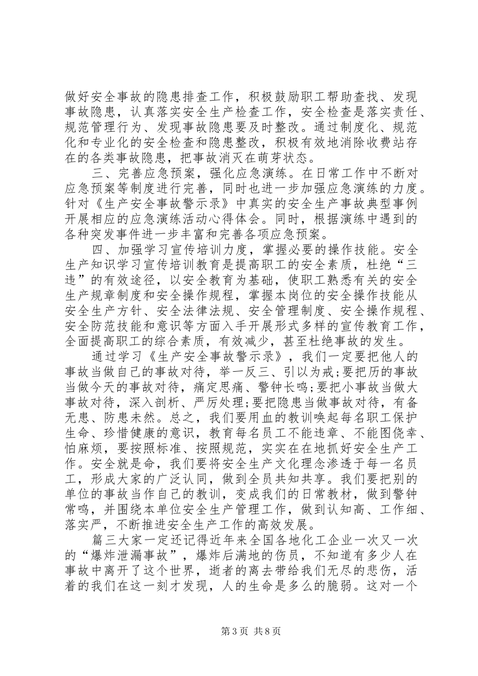 [安全事故心得体会8篇]事故安全心得体会范文_第3页