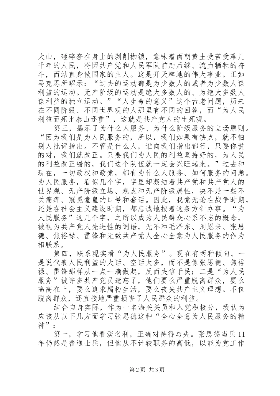 《为人民服务》——读后感_第2页