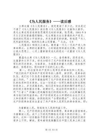 《为人民服务》——读后感