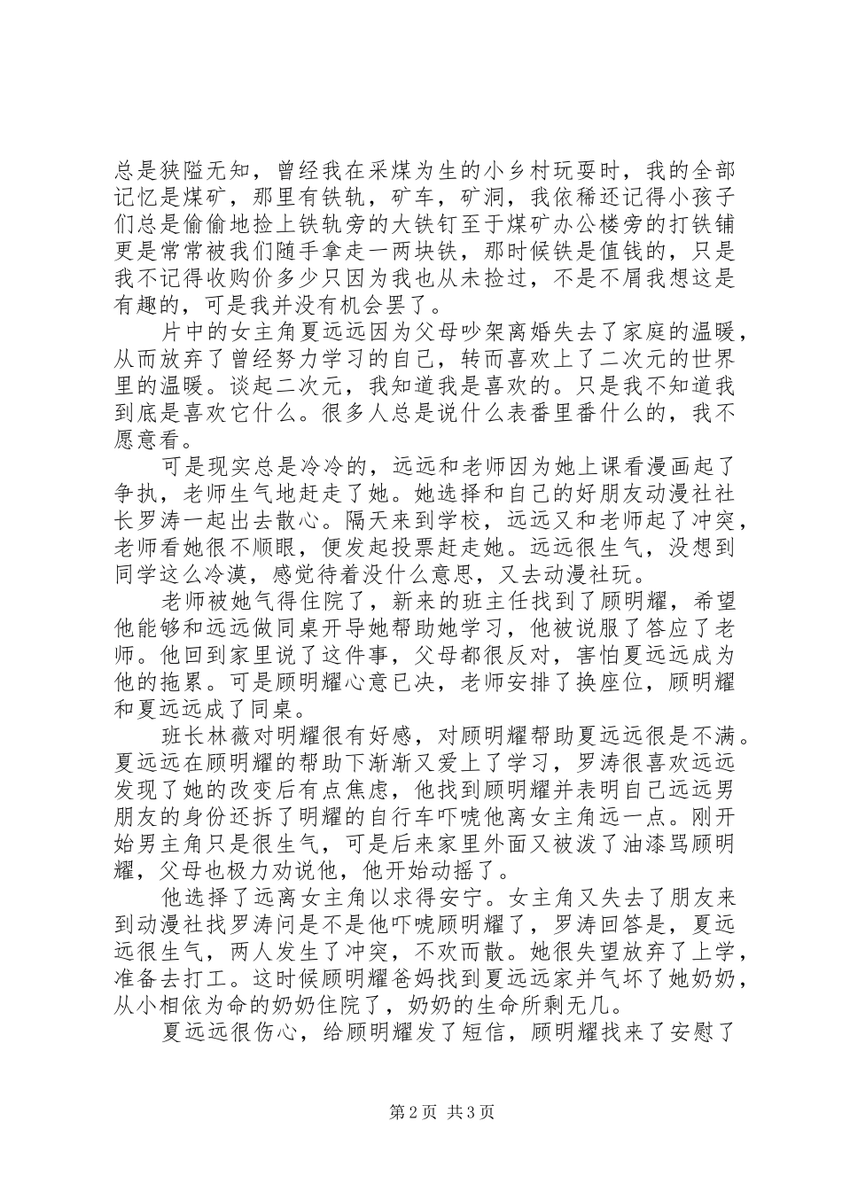 观看《会痛的十七岁》观后感_第2页