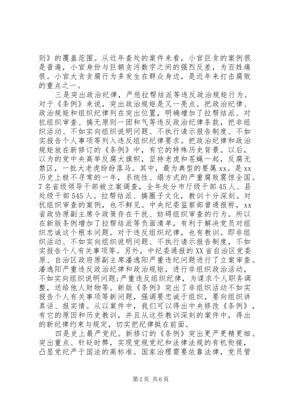 消防党员学习准则条例心得体会_第2页