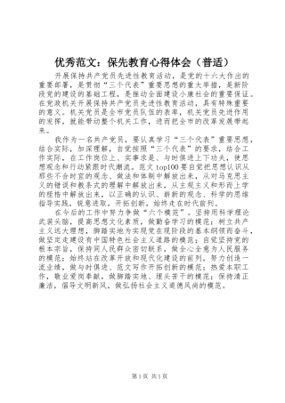 优秀范文：保先教育心得体会（普适）
