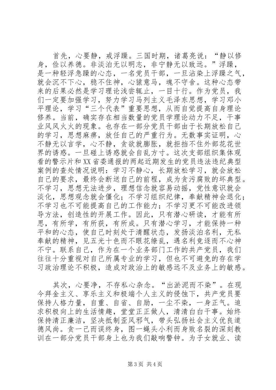 作风建设年心得体会13_第3页