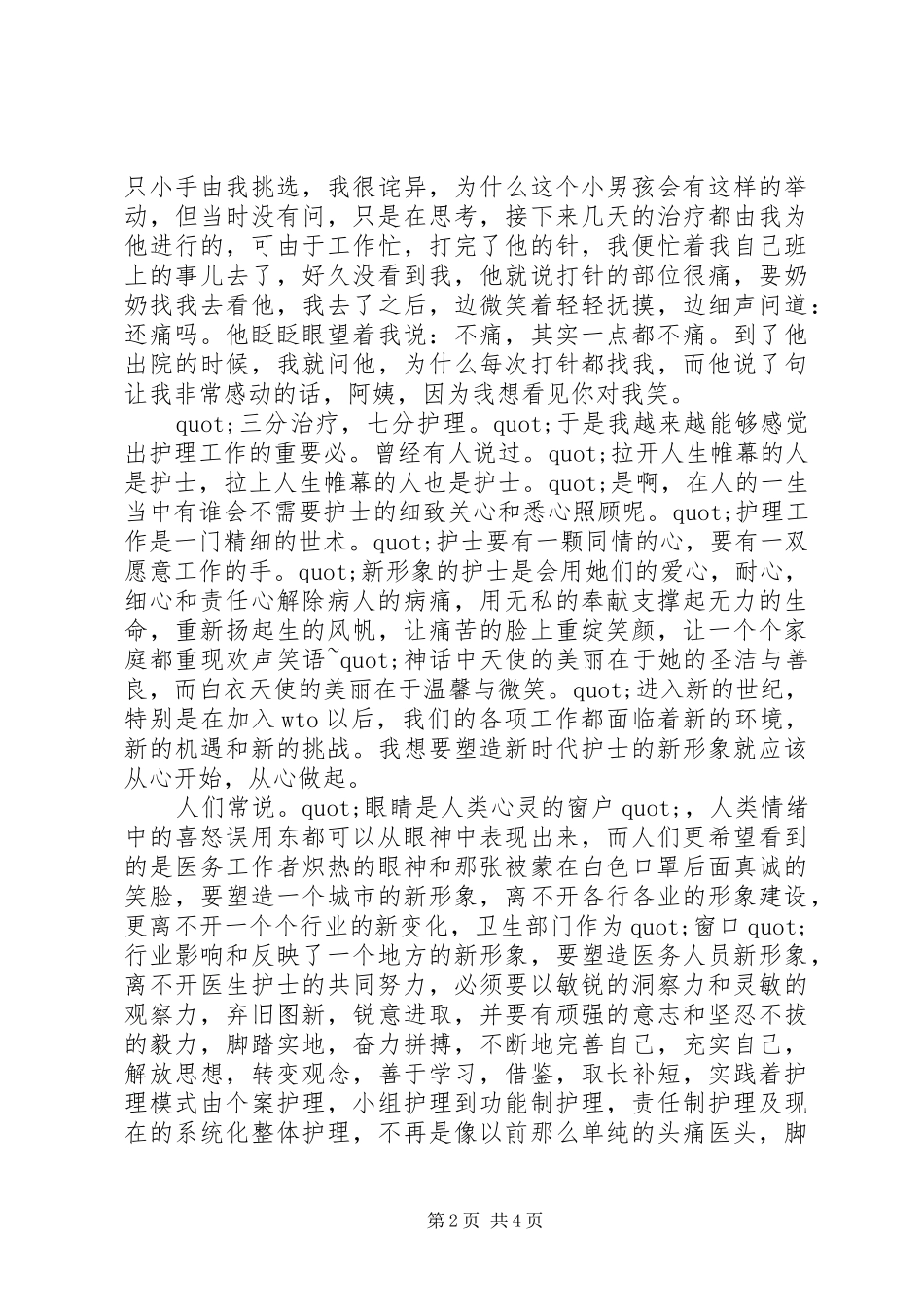 工作心得体会写作范例_第2页