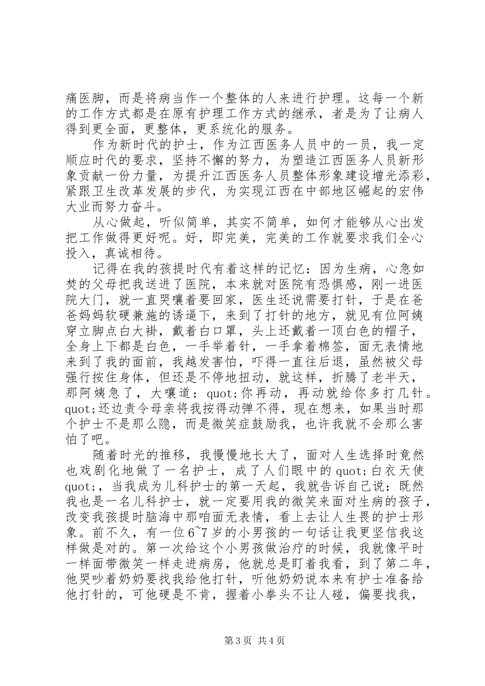 工作心得体会写作范例_第3页