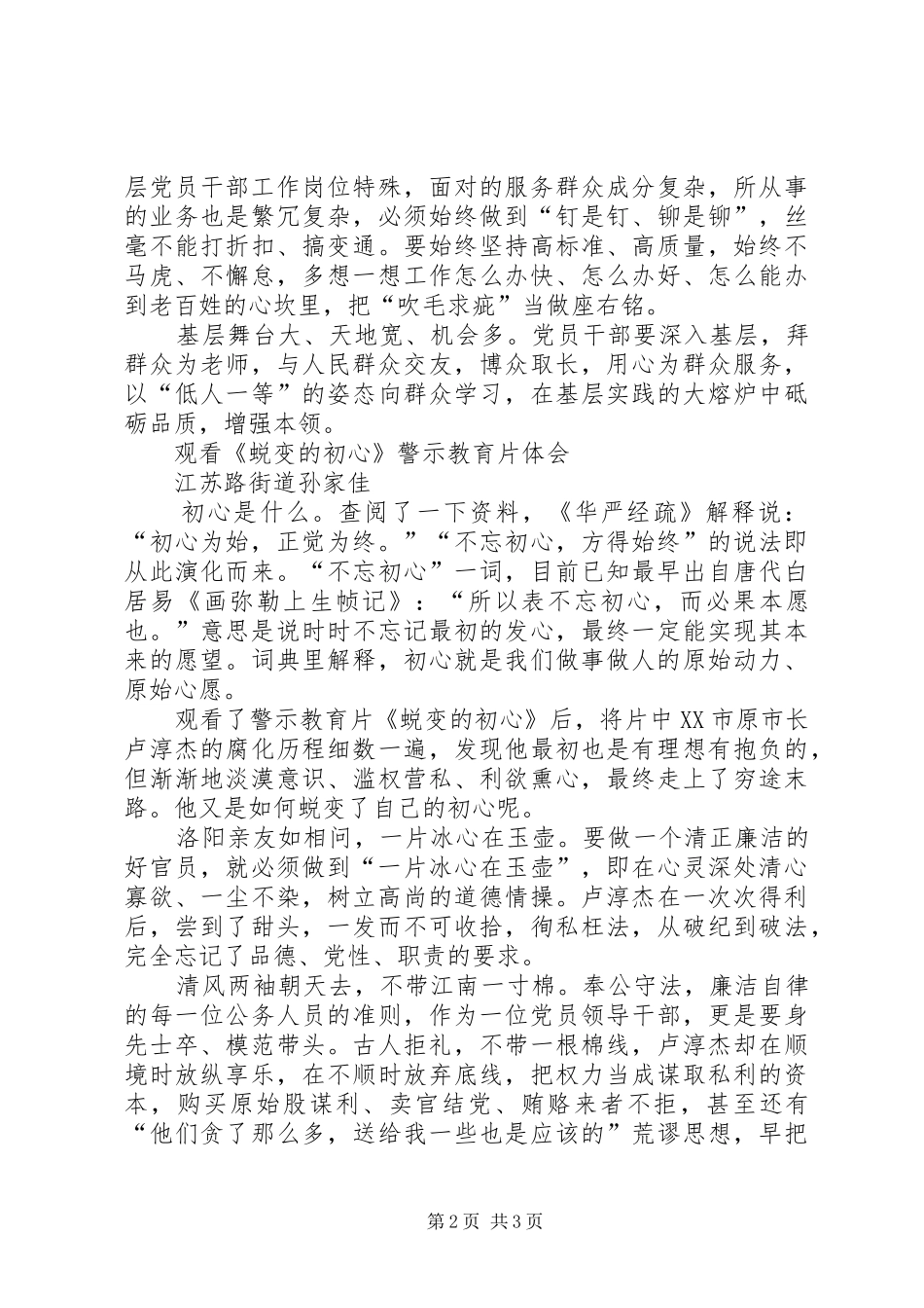 警示教育片《蜕变的初心》观后感心得_第2页