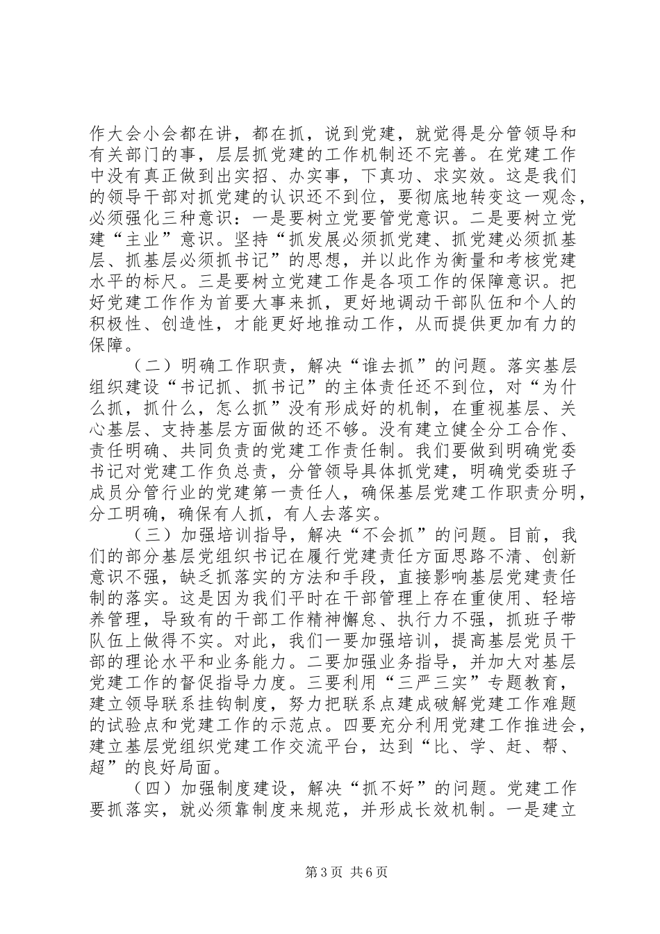 基层干部三严三实心得体会_第3页