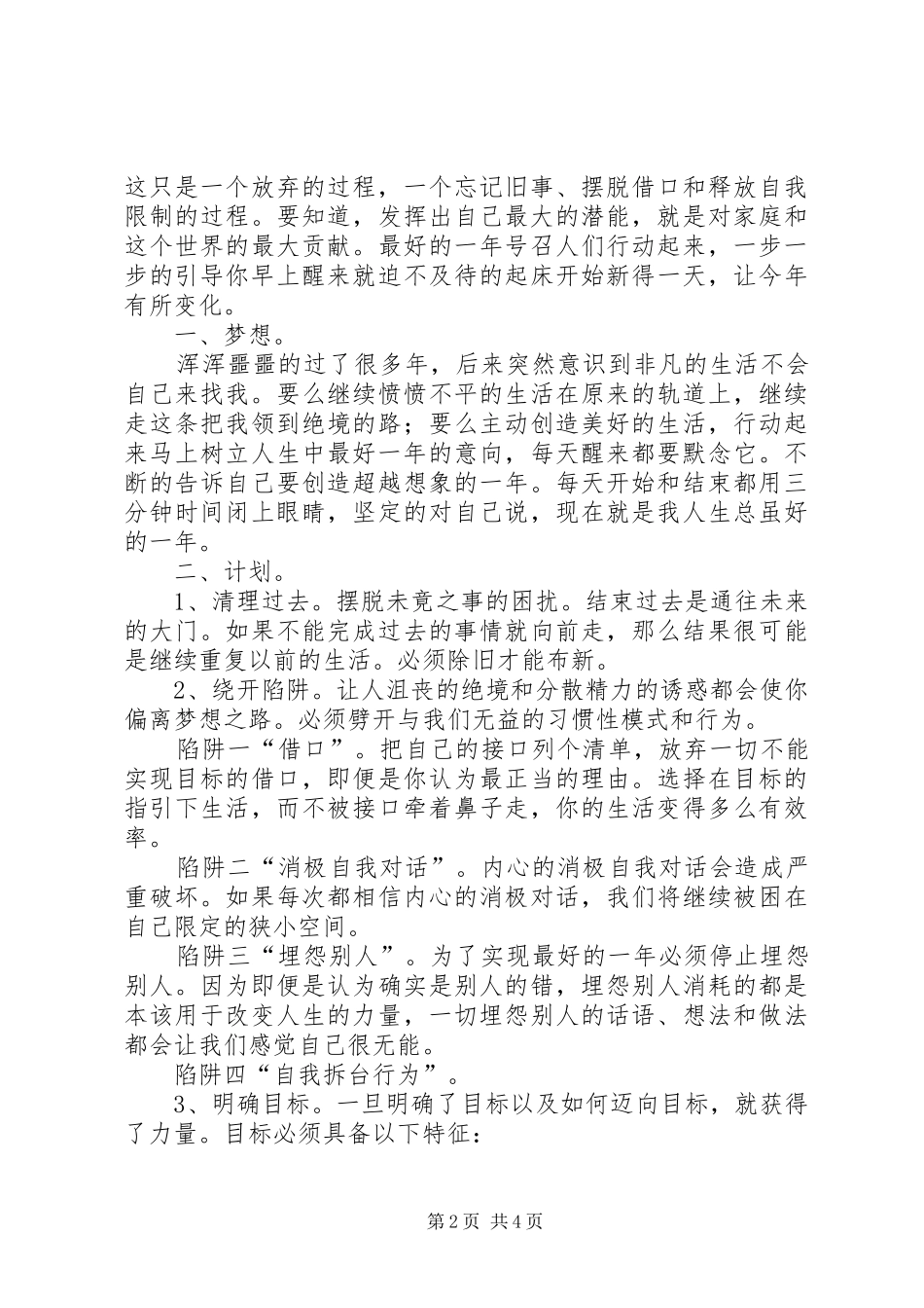 《最好的一年》读后感_第2页