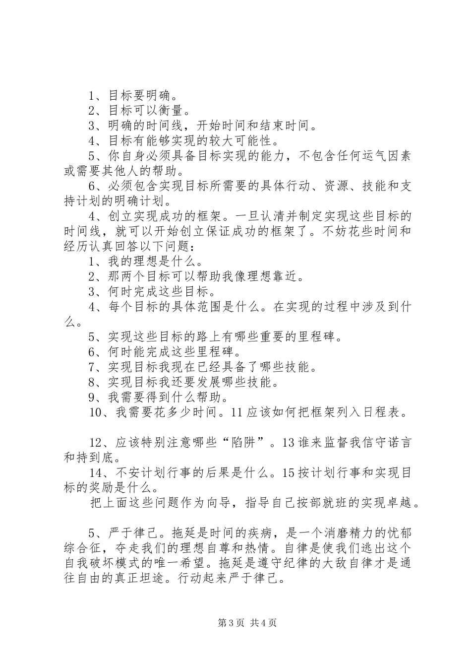 《最好的一年》读后感_第3页