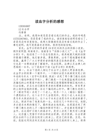 读血字分析的感想