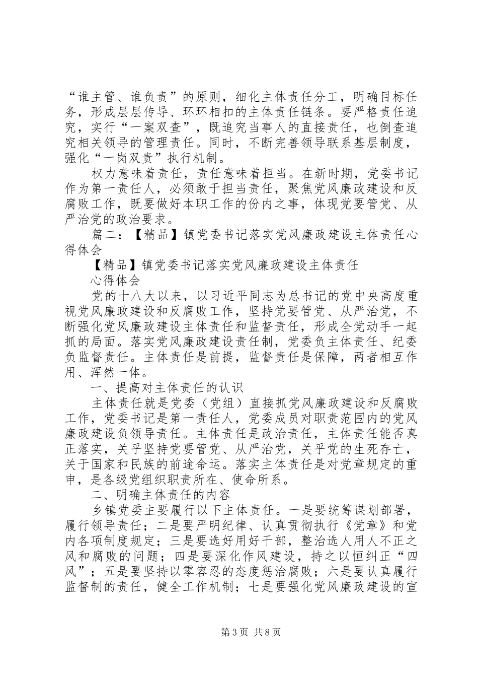 篇一：学习党风廉政建设主体责任心得体会_第3页