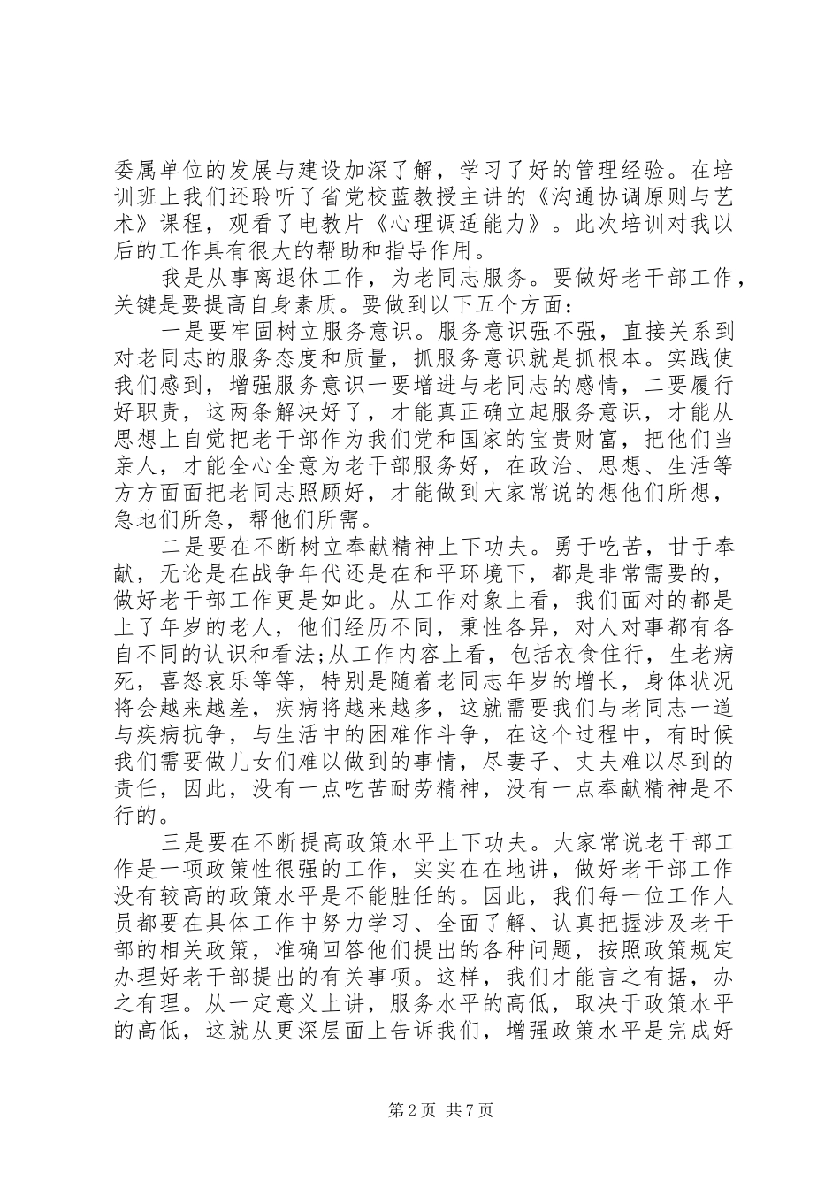老公务员培训心得体会3篇_第2页