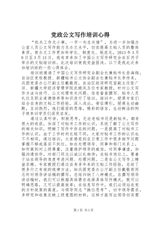 党政公文写作培训心得