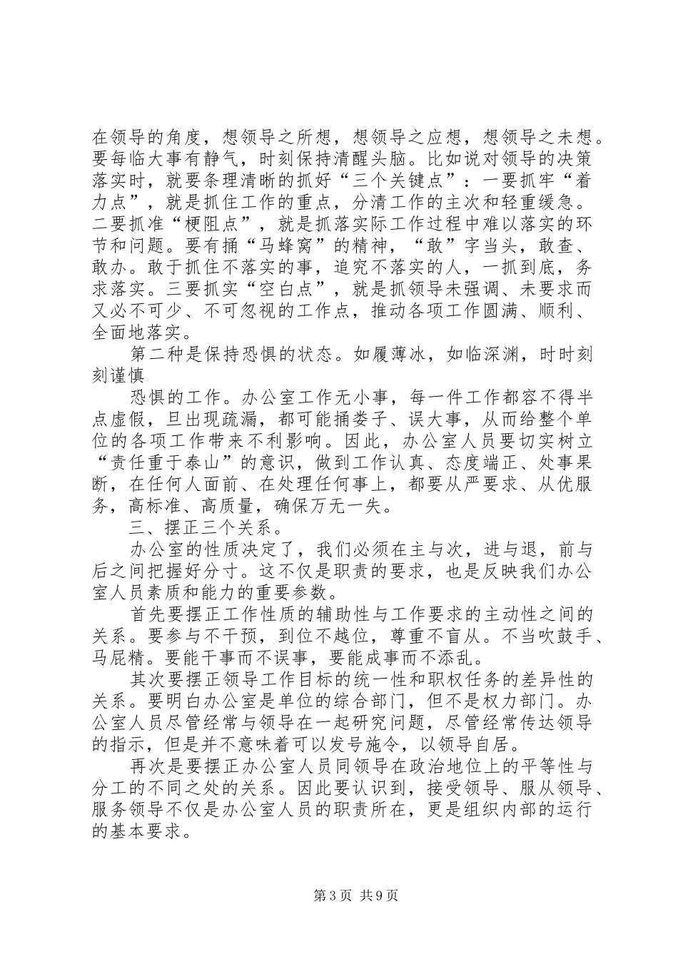 人社局践行“三严三实”心得体会_第3页