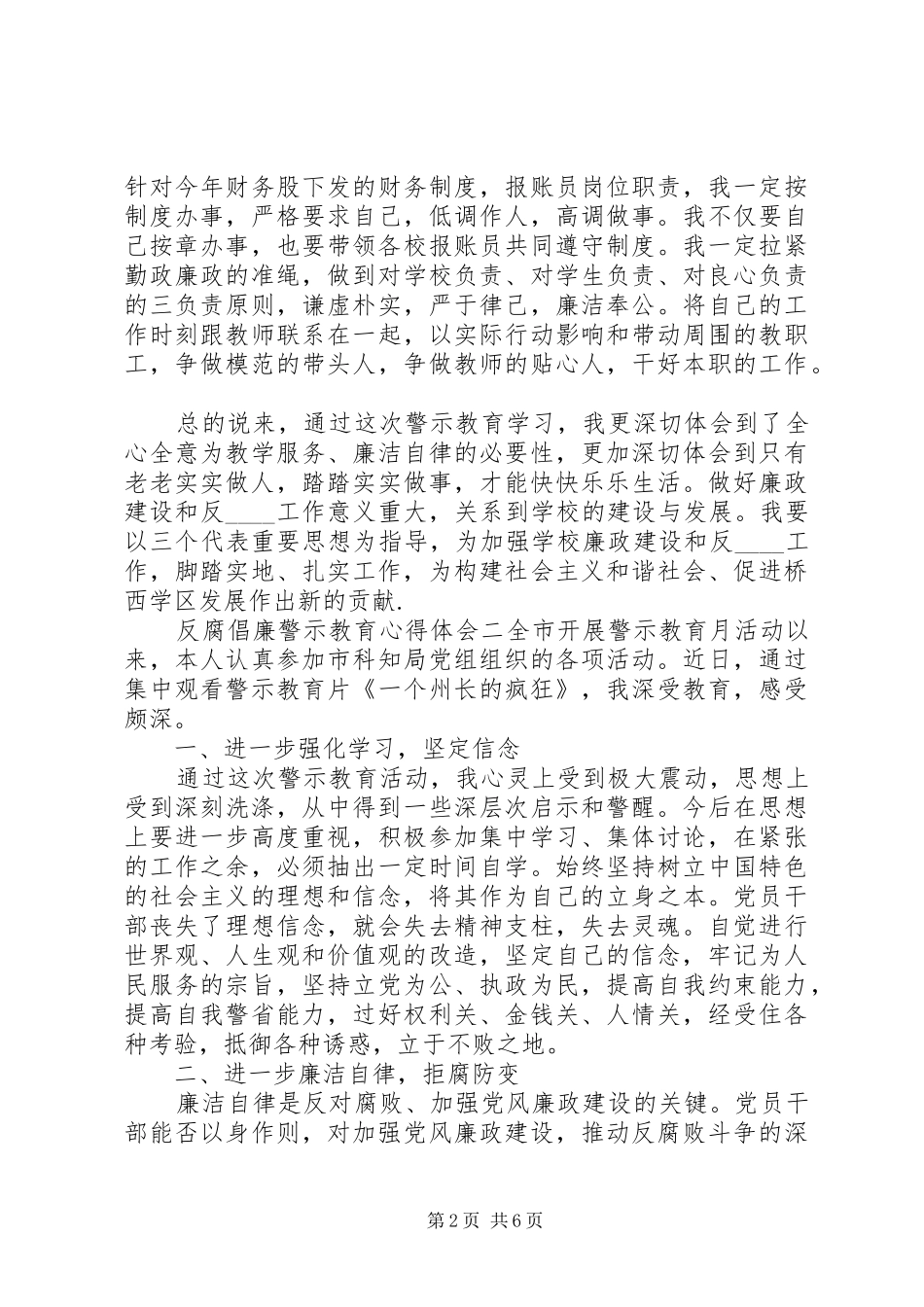 关于警示教育学习心得体会精选范文三篇_第2页