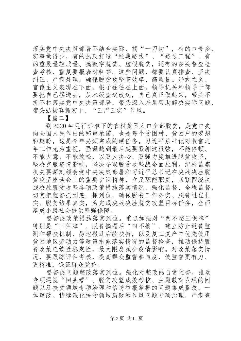 脱贫攻坚心得感悟8篇_第2页