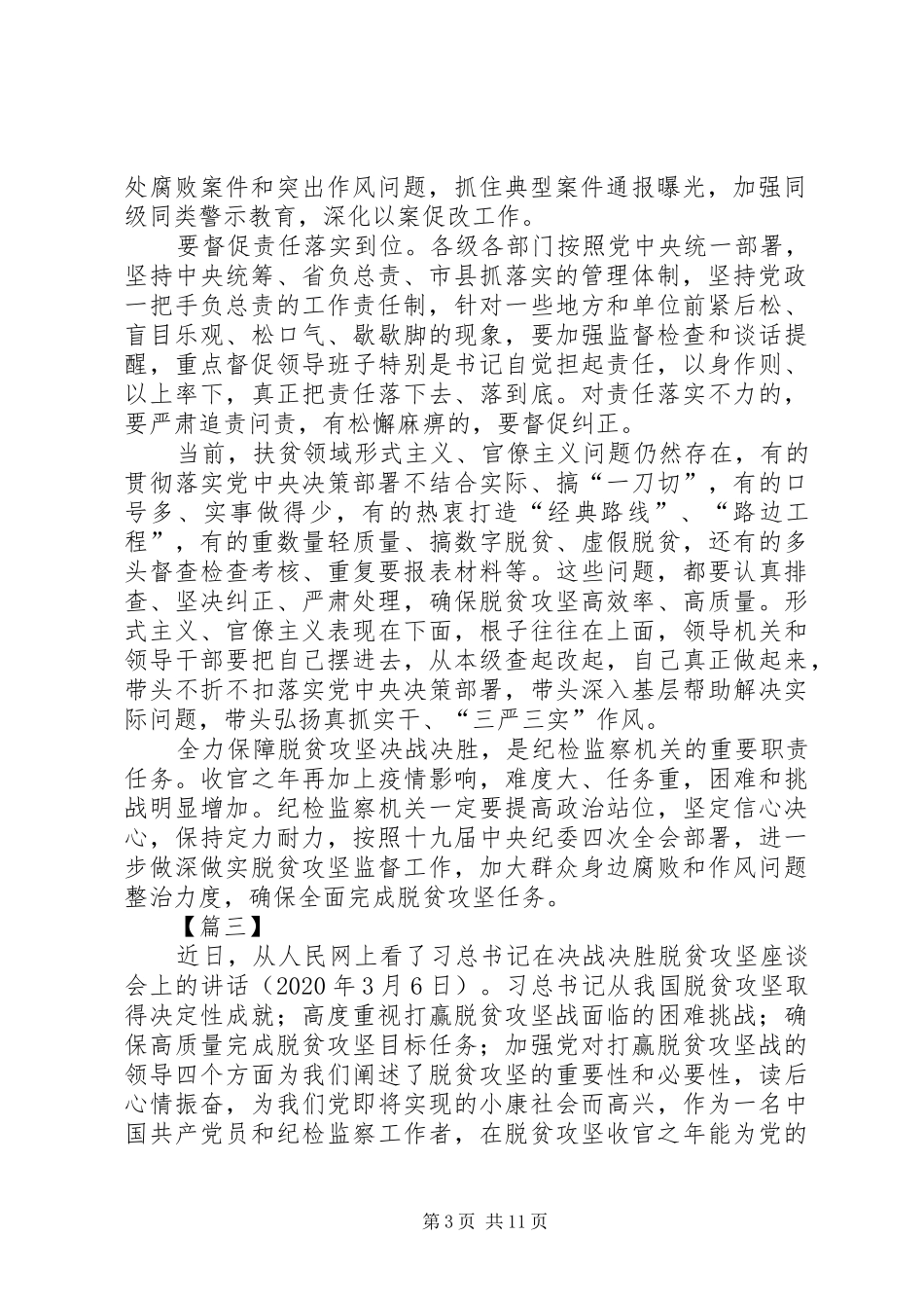 脱贫攻坚心得感悟8篇_第3页