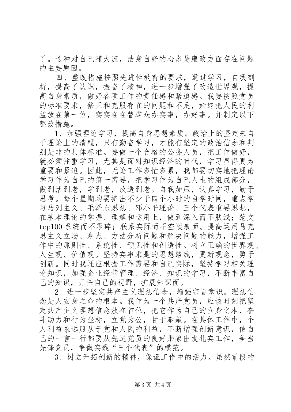 优秀心得体会范文：党性分析_第3页